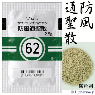 防風通聖散 入手困難|ツムラ漢方製剤エキス顆粒(医療用)の 供給に関するお知らせ